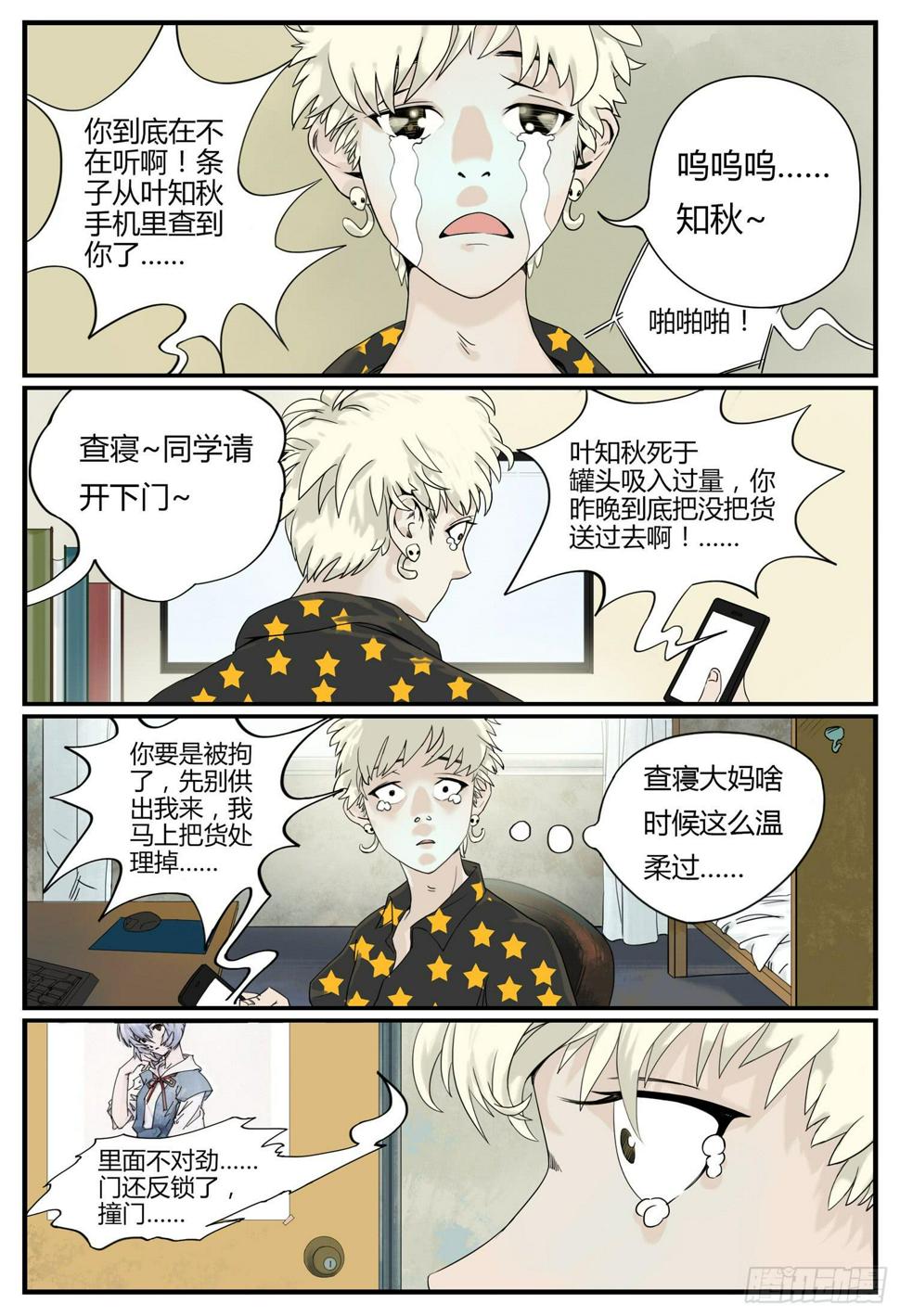 一叶知秋歌曲李晨曦歌词漫画,第二话 消失的女儿1图