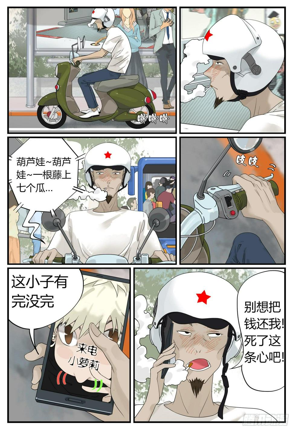 一叶知秋游戏解说漫画,第九话 钱途的前途 22图