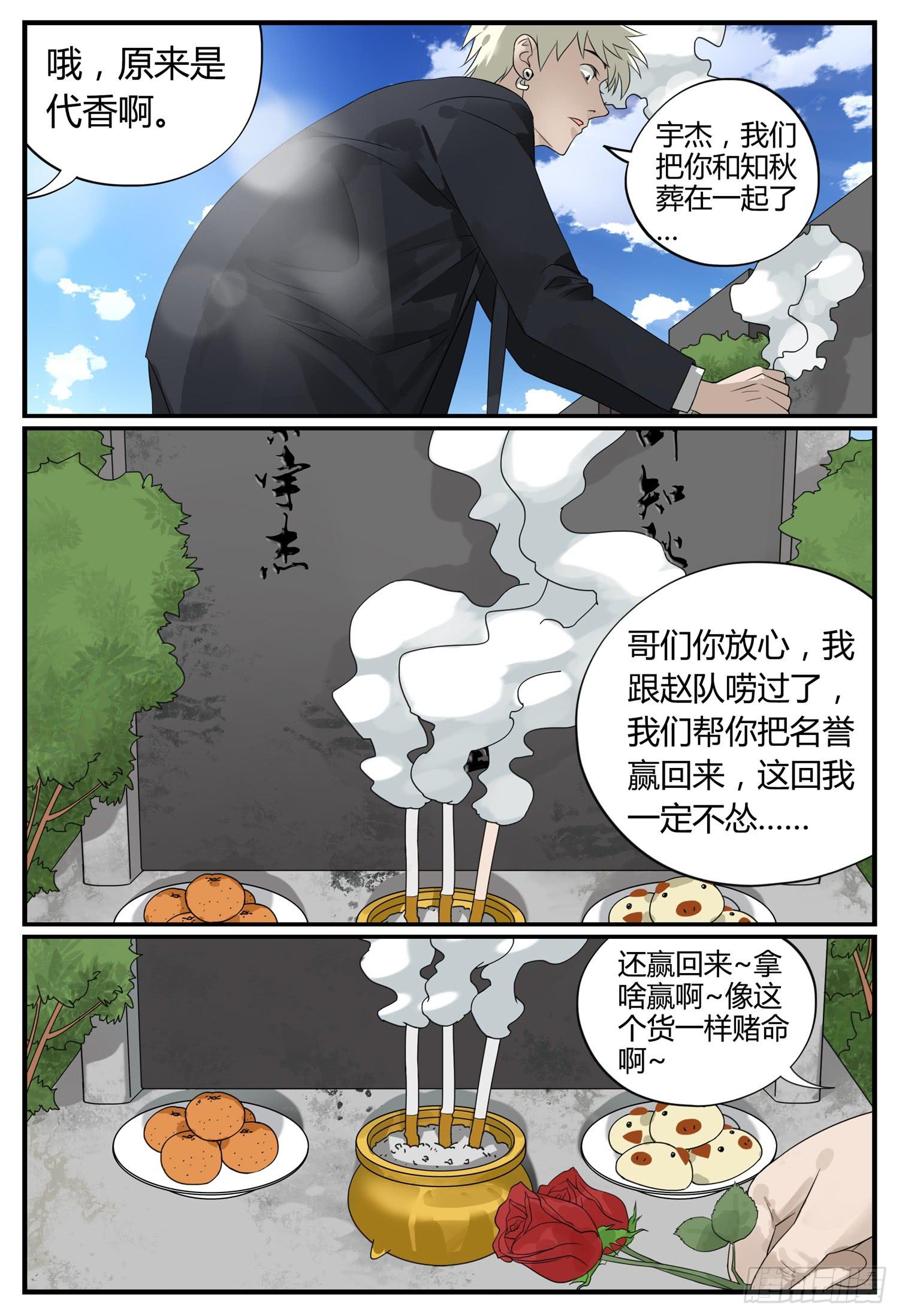 一叶知秋和见微知著区别漫画,大结局（下）尾声2图