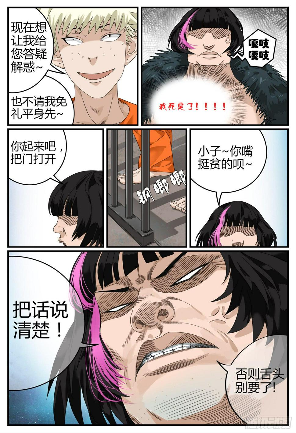 一叶知秋树叶贴画漫画,第十三话 罗大忽悠2图