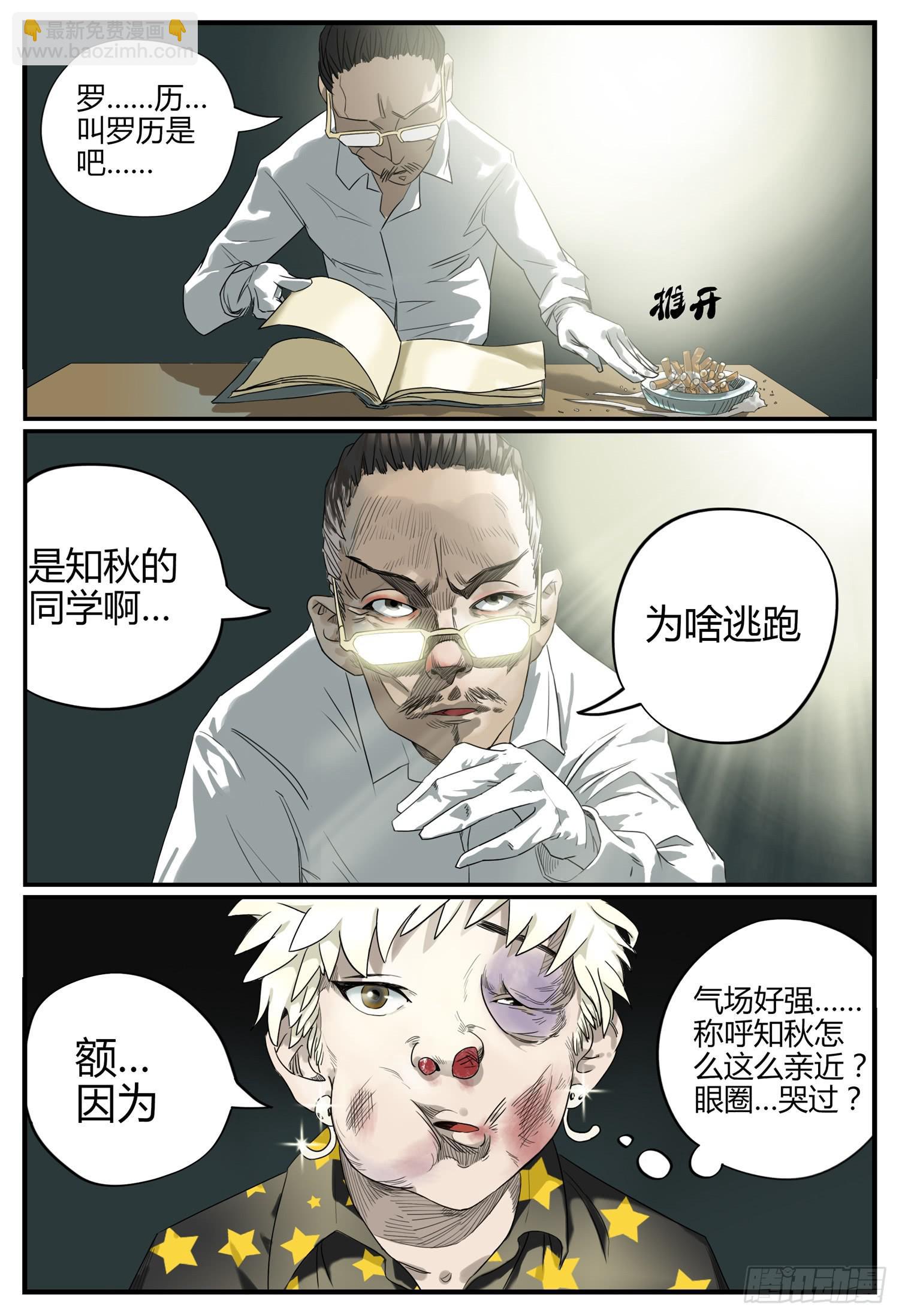 一叶知秋歌词于哲浩全文漫画,第二话 消失的女儿2图