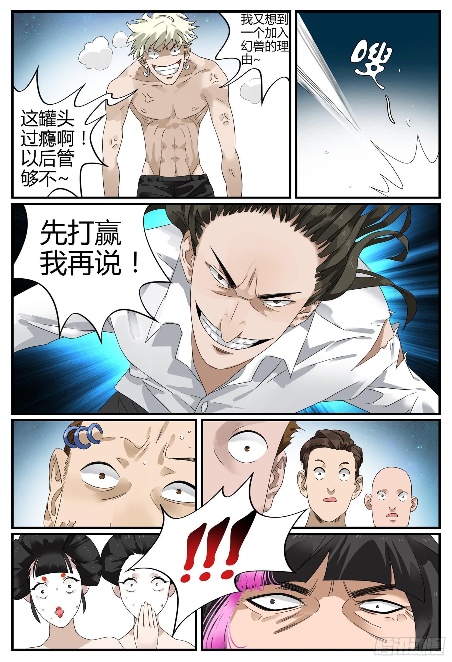 一叶知秋全集完整版漫画,第十九话 新人的试炼2图