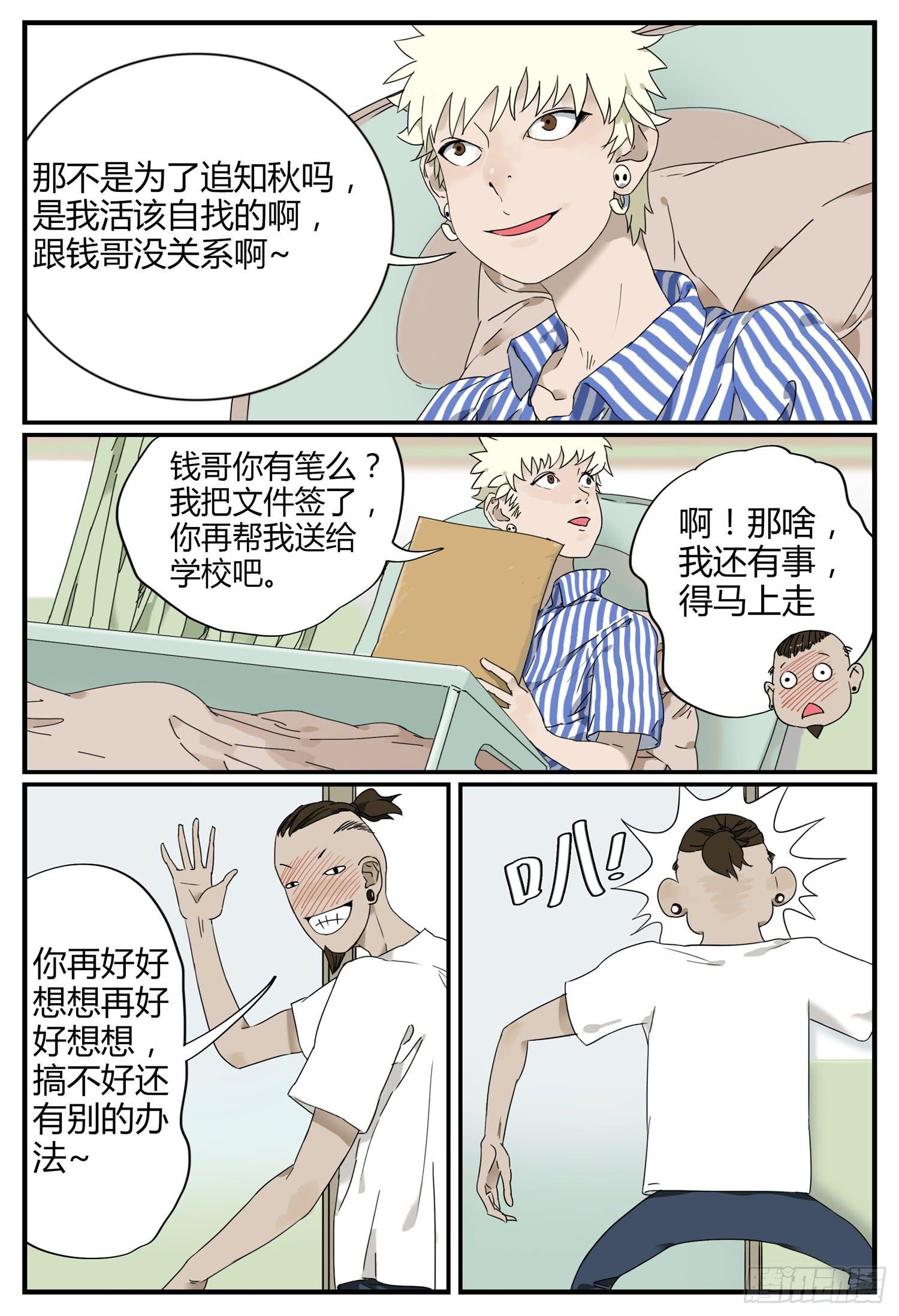 一叶知秋出自哪句古诗漫画,第七话 钱途的前途 11图