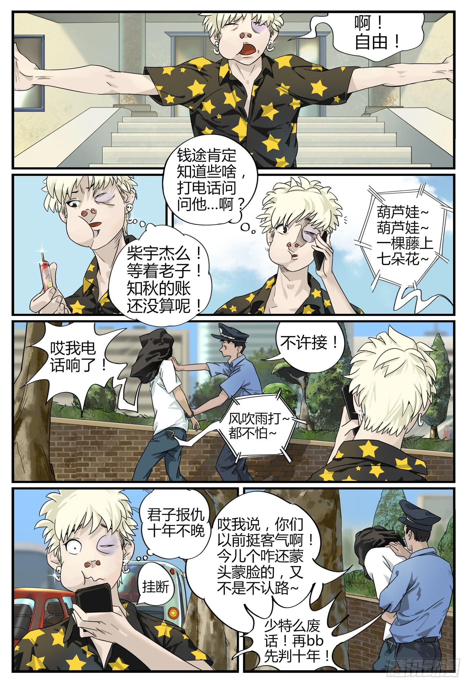 一叶知秋歌词于哲浩全文漫画,第二话 消失的女儿1图