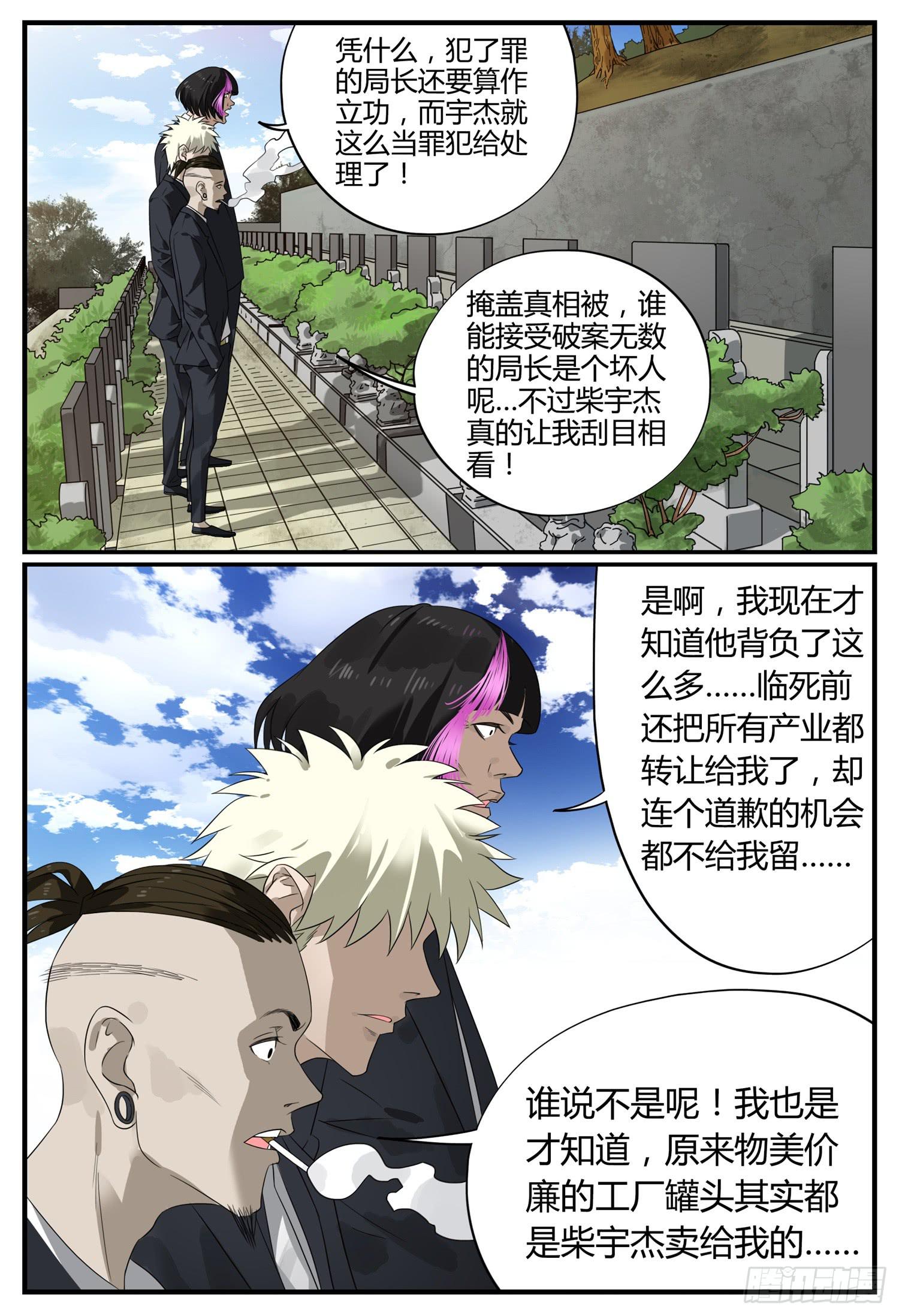 一叶知秋歌曲漫画,大结局（下）尾声2图