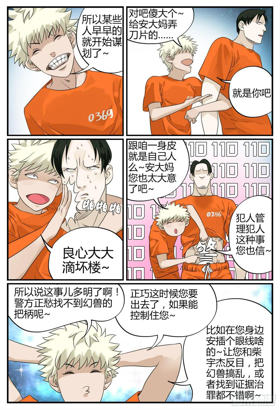 一叶知秋的文案漫画,第十三话 罗大忽悠1图