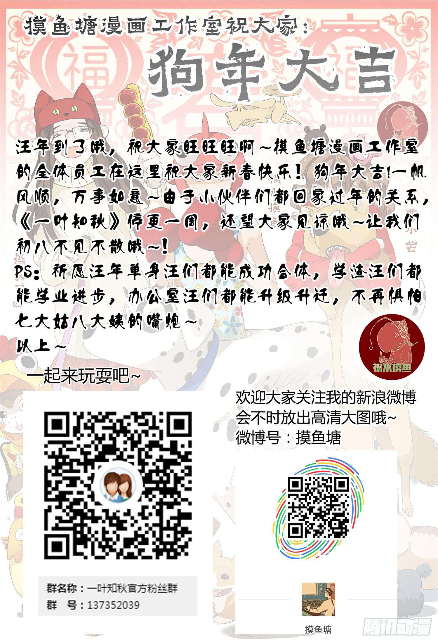 一叶知秋文案漫画,过年好！大吉大利，汪年吃鸡2图