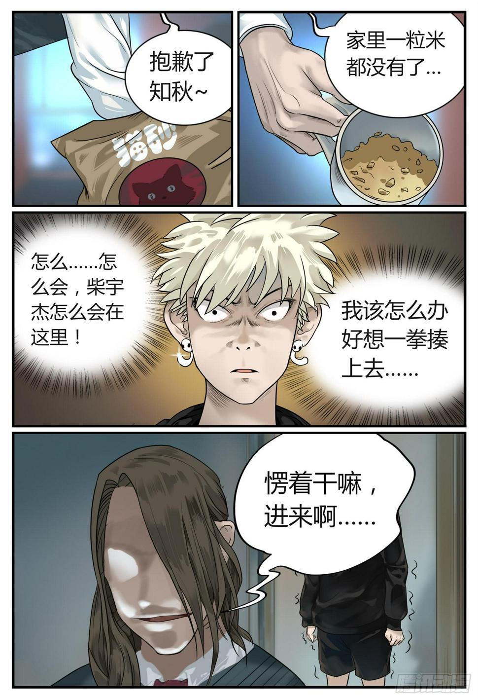 一叶知秋正玉律新砍夷则是什么意思漫画,第五话 御姐戏萝莉（上）2图