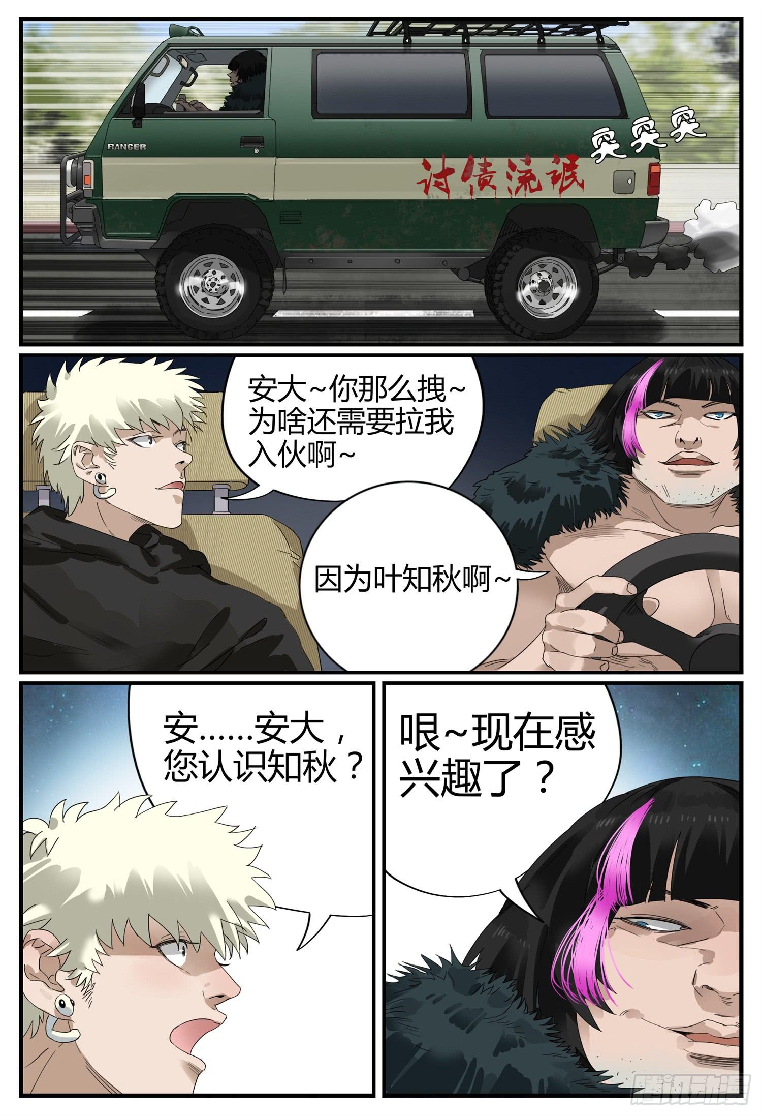 一叶知秋漫画,第十七话 辣妈物语（上）2图