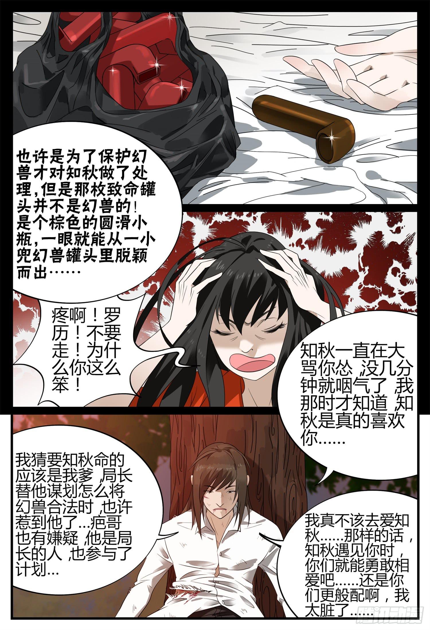 一叶知秋yzh歌词漫画,第二十四话 生死之恋1图