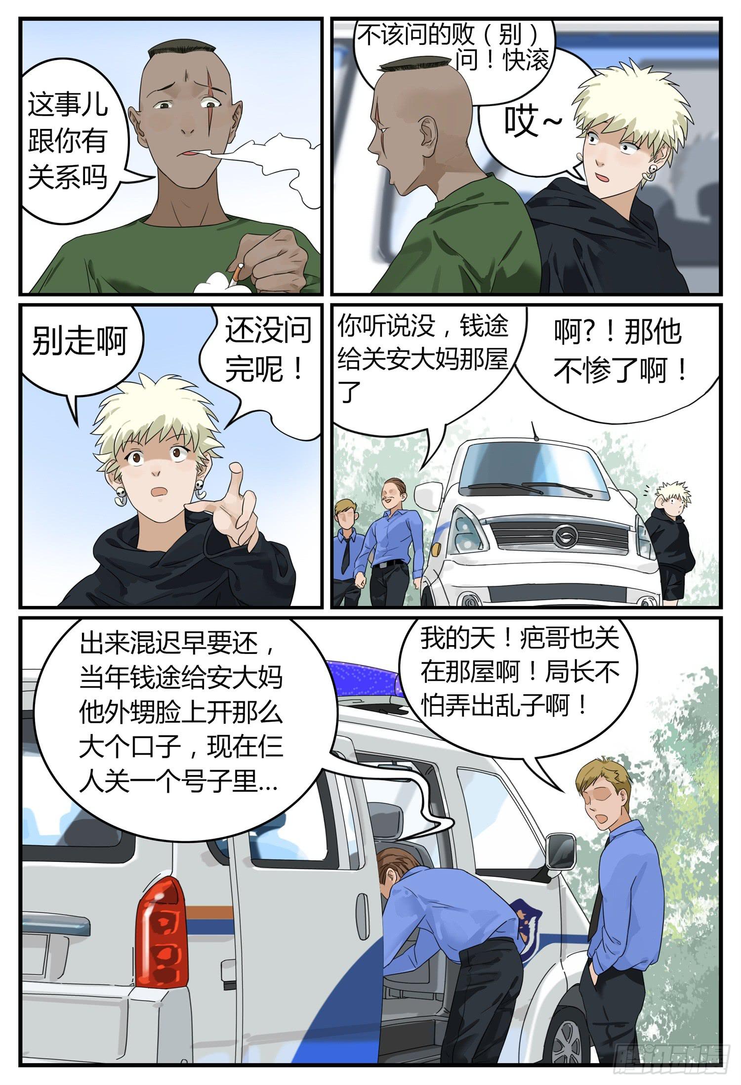 一叶知秋歌曲李晨曦漫画,第十一话 罗历暴走2图