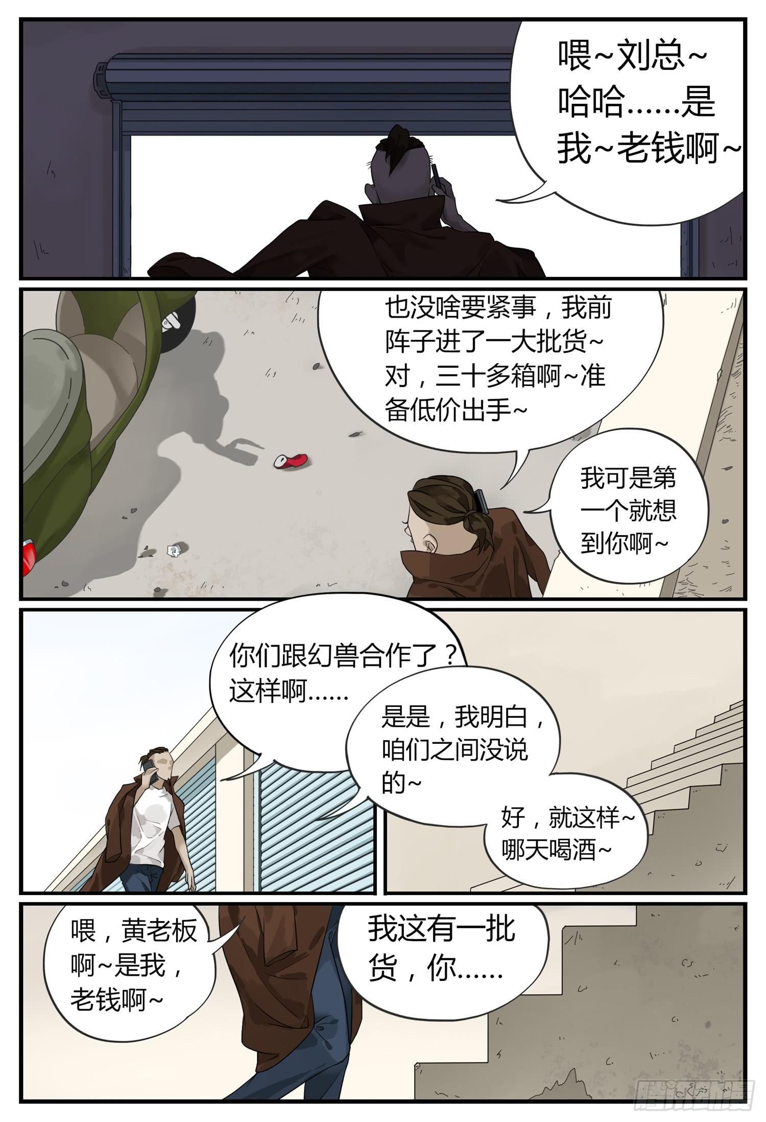 一叶知秋造句漫画,第十话 钱途的前途 31图