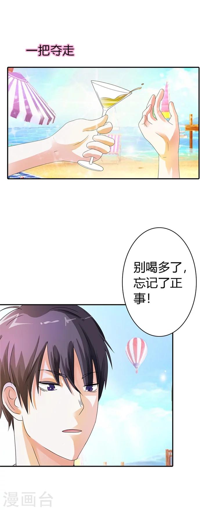 绯闻女友全集免费观看漫画,第14话1图