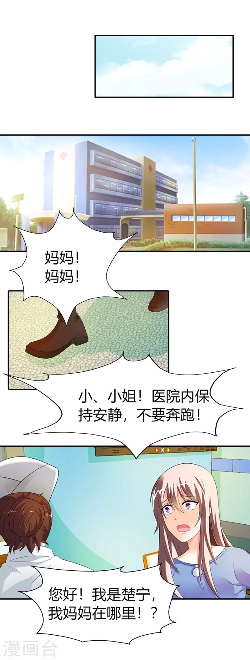 绯闻女友倾城记漫画,第32话2图