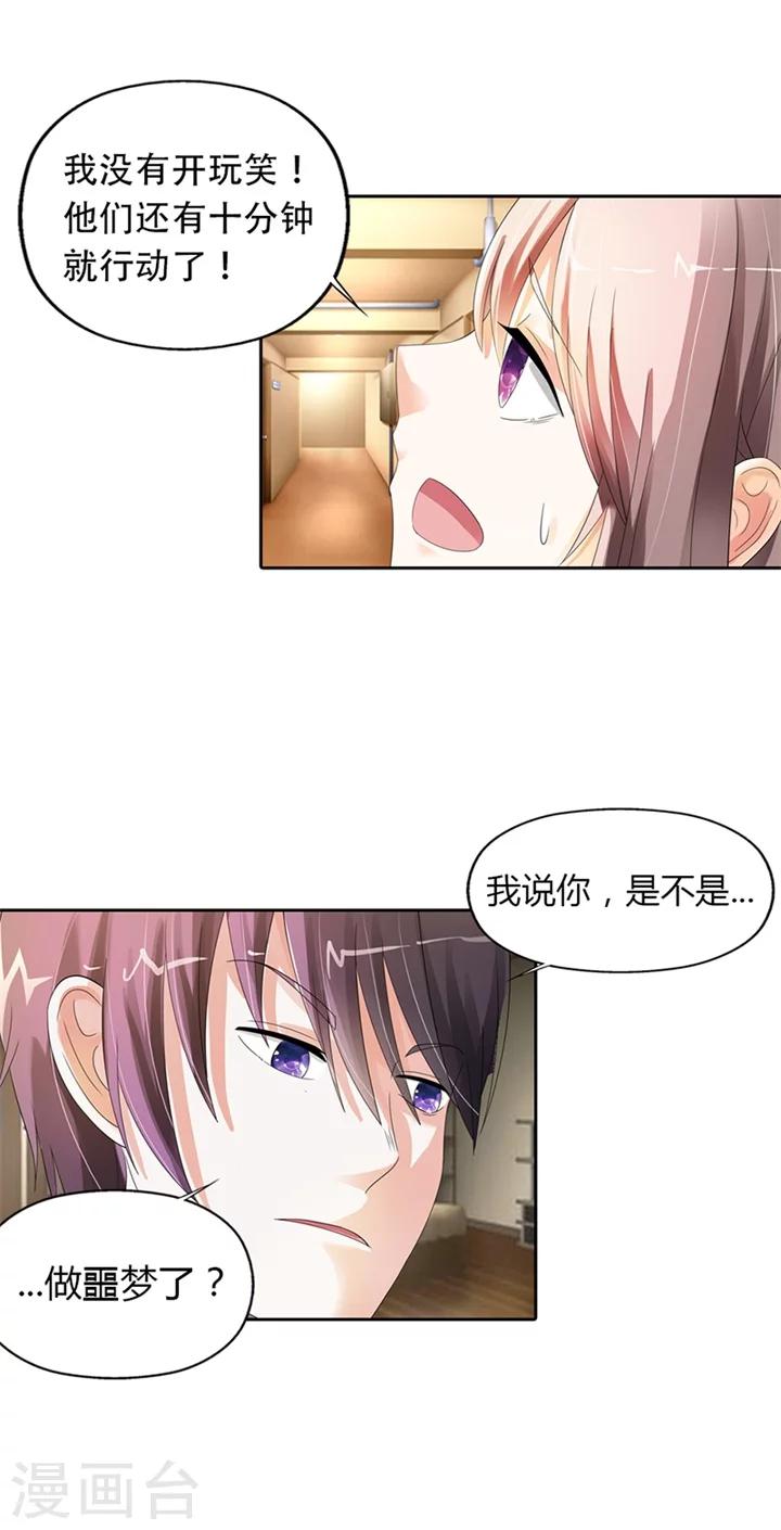 绯闻女友第一季漫画,第16话2图