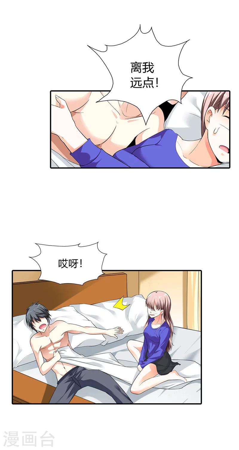 绯闻女友漫画,第48话1图