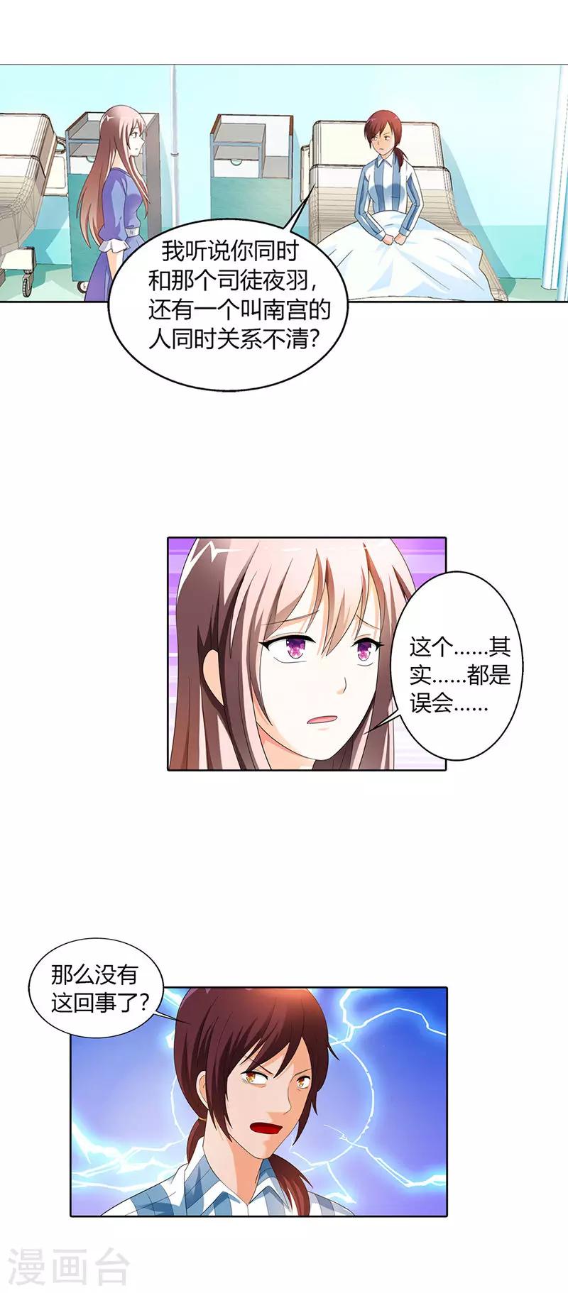 绯闻女友第二季漫画,第31话1图