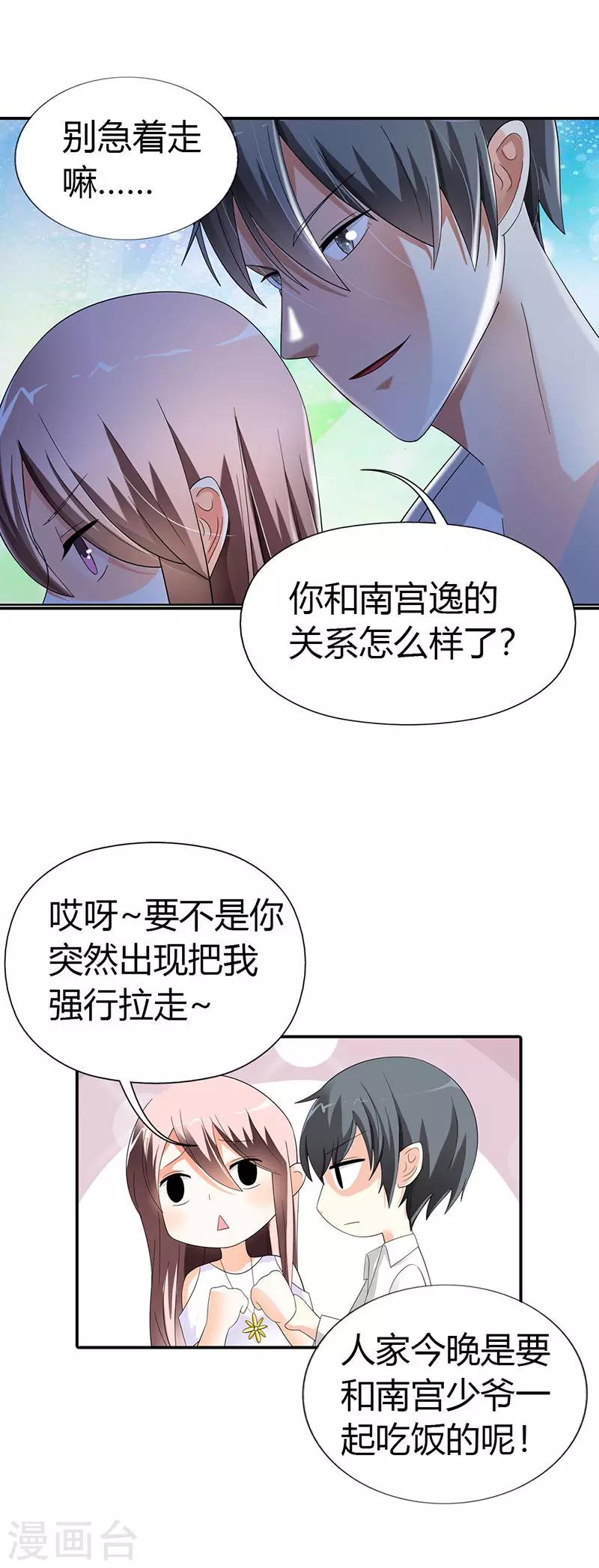 绯闻女友漫画漫画,第29话2图