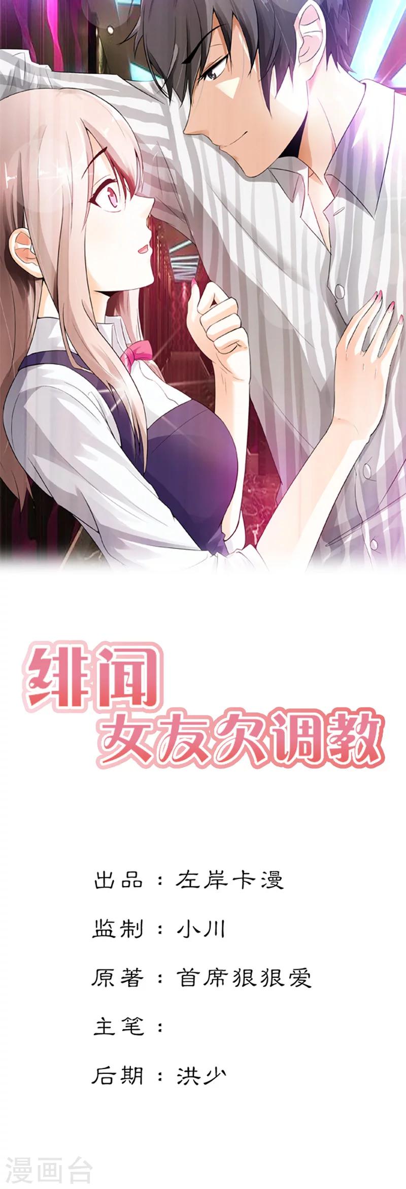 绯闻女友美剧百度百科漫画,第54话1图