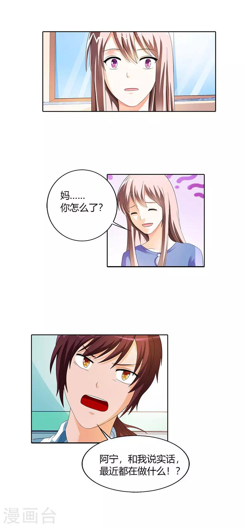 绯闻女友漫画,第31话2图