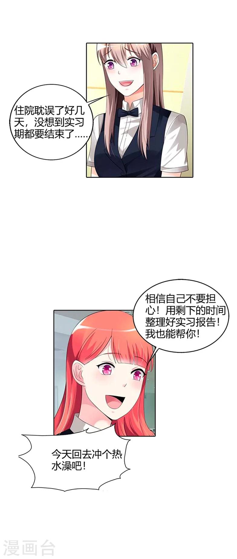 绯闻女友韩国电影漫画,第22话1图