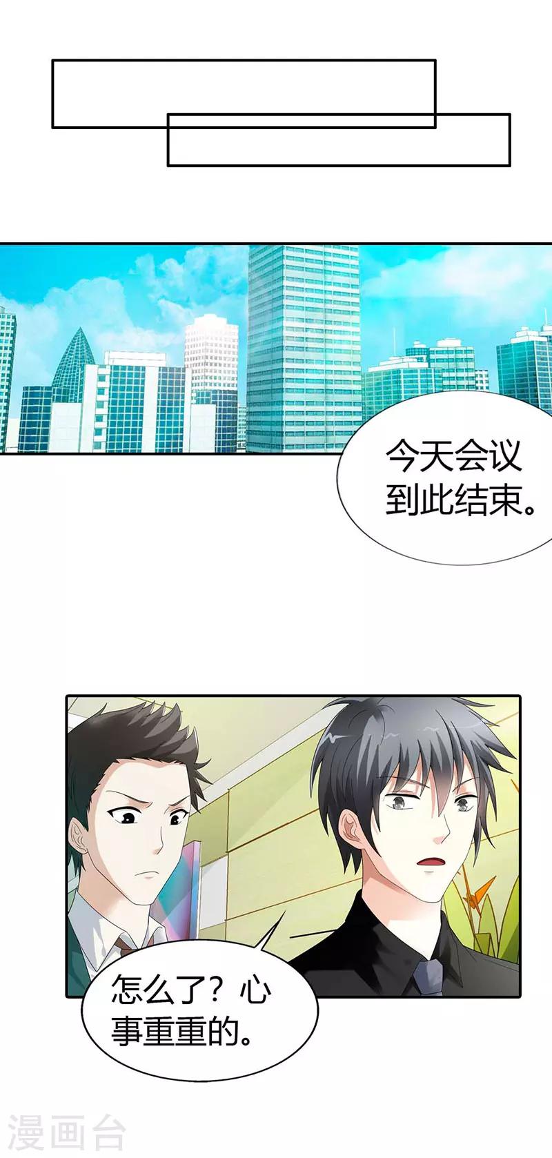 贵少的绯闻女友漫画,第37话2图