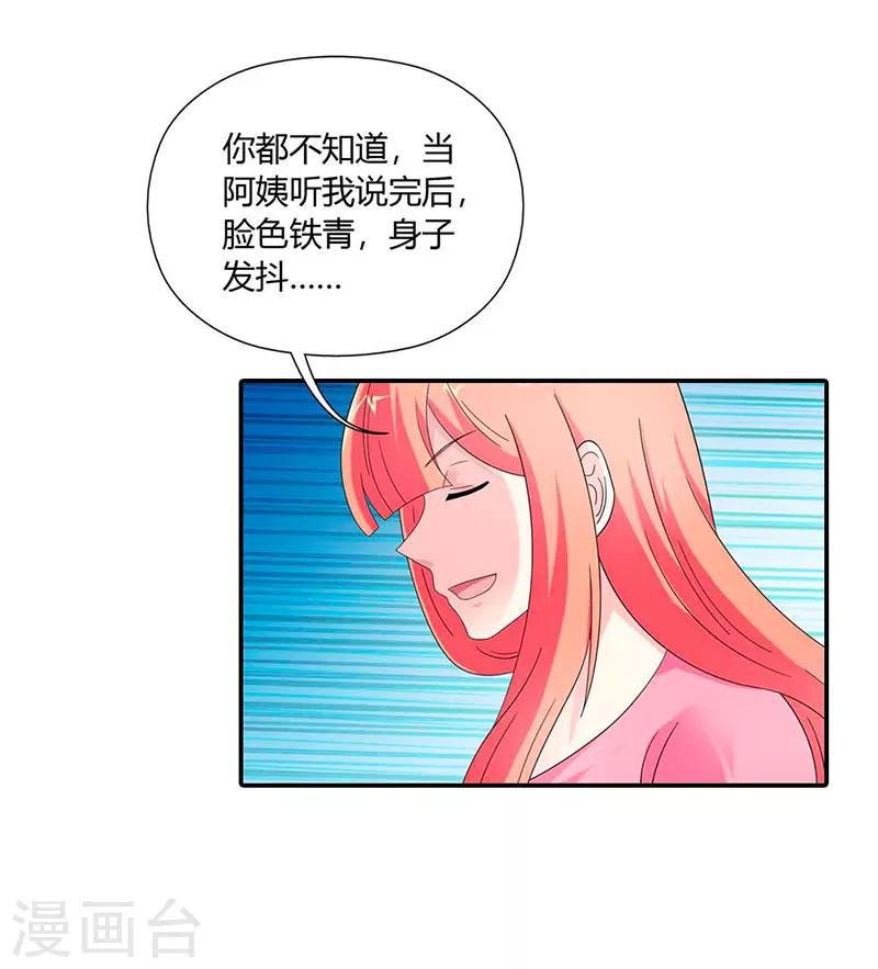 绯闻女友在线免费观看漫画,第33话2图