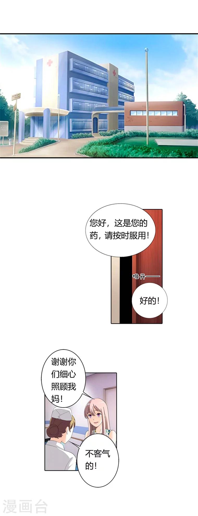 绯闻女友第二季漫画,第21话2图