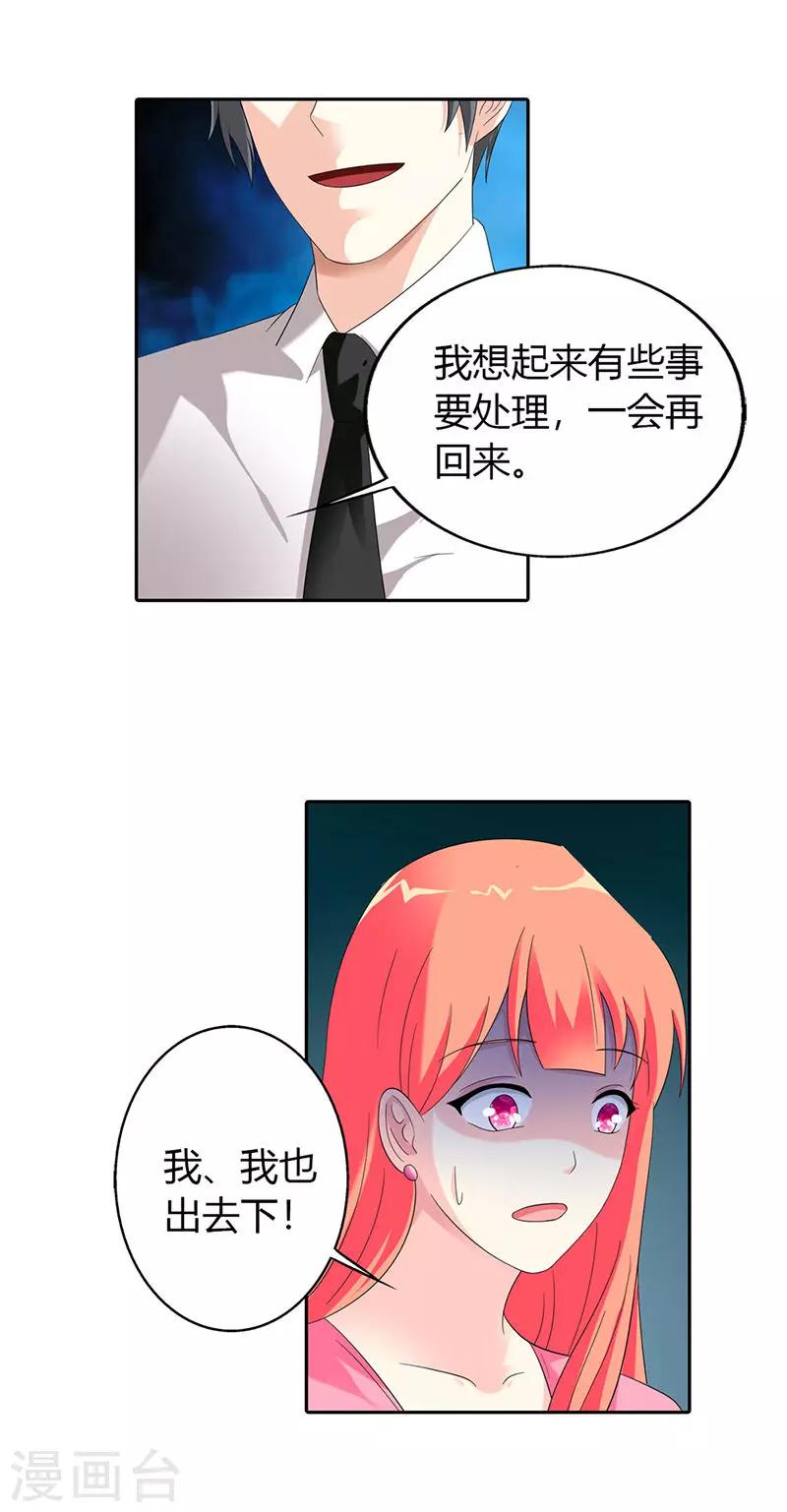 绯闻女友小说免费全集漫画,第30话1图