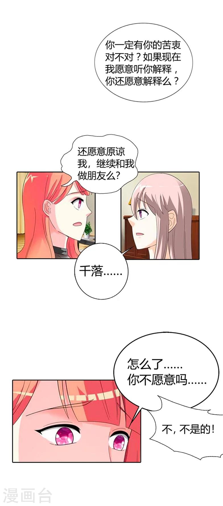 绯闻女友算不算女朋友漫画,第22话2图