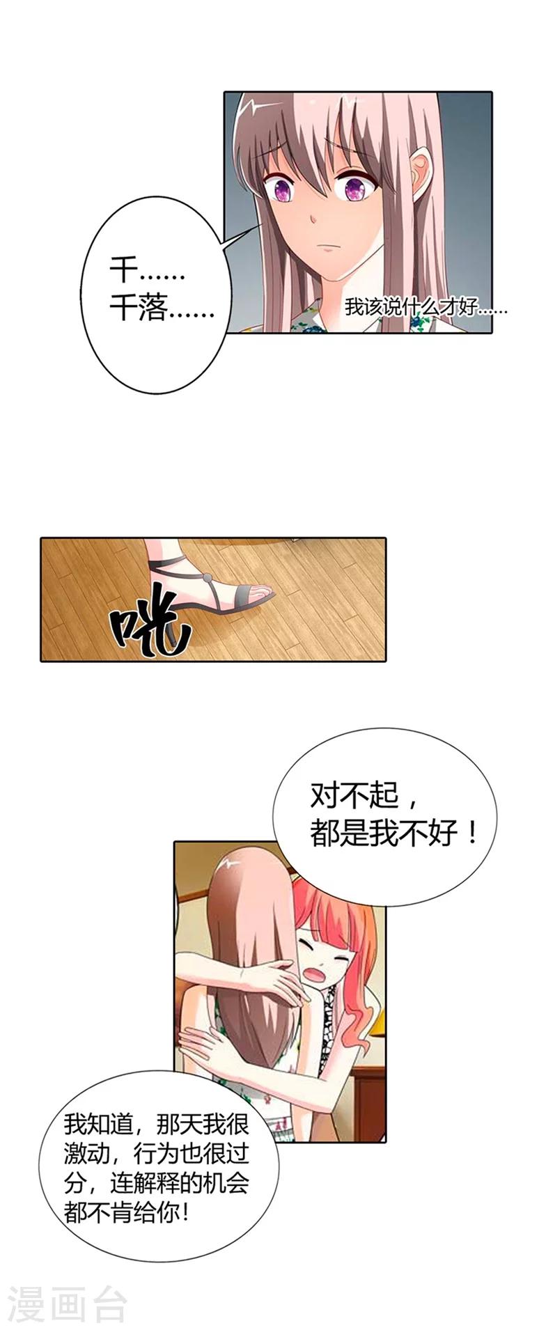 绯闻女友算不算女朋友漫画,第22话1图