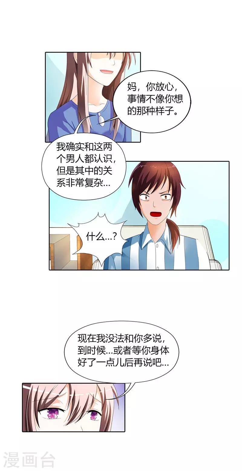 绯闻女友第二季漫画,第31话1图