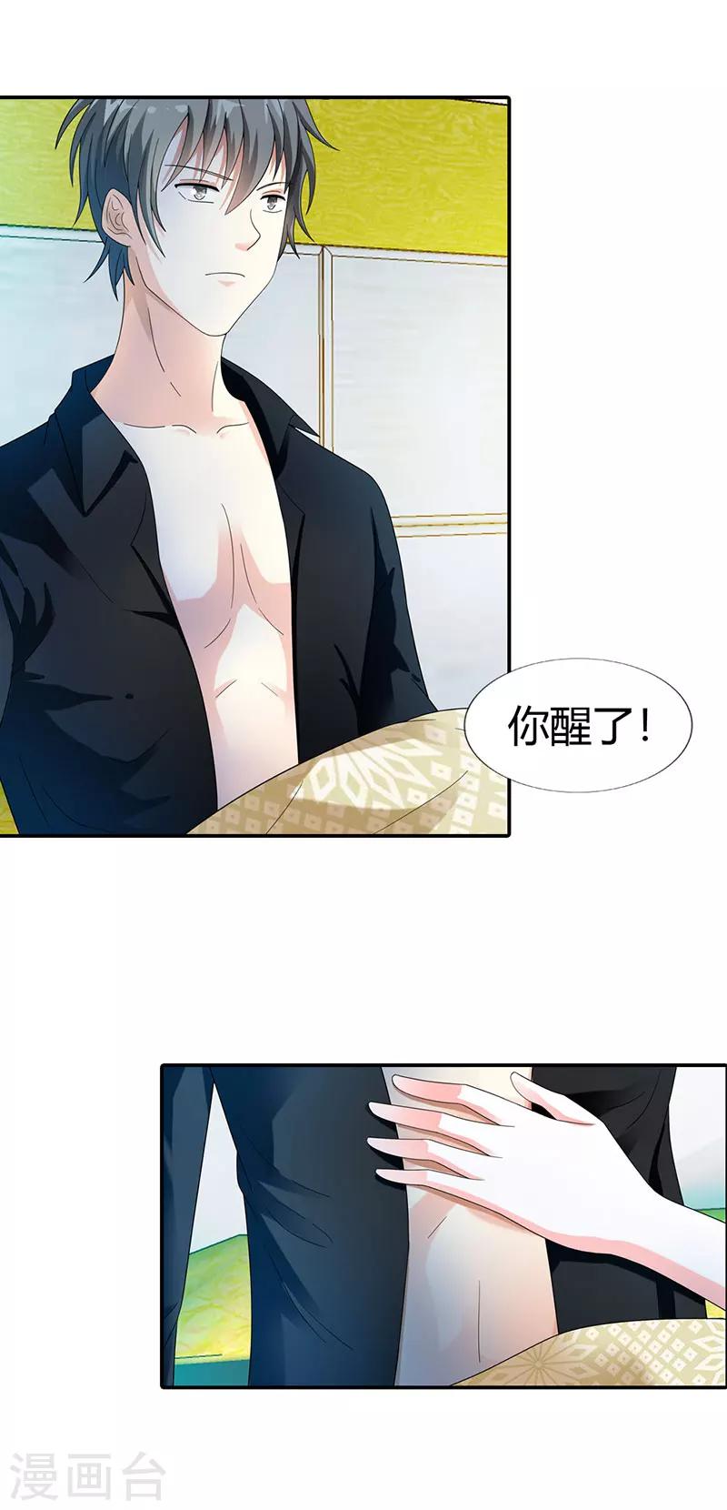 绯闻女友算不算女朋友漫画,第41话2图