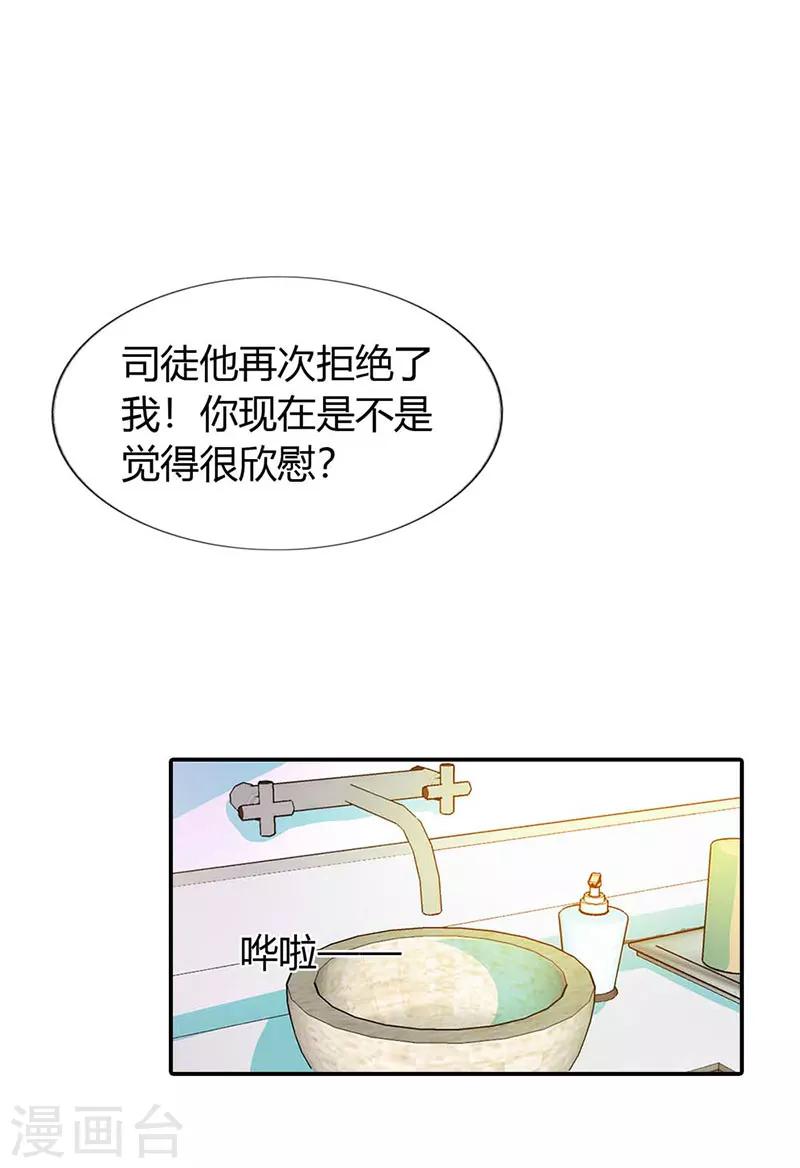 绯闻女友倾城记漫画,第33话2图