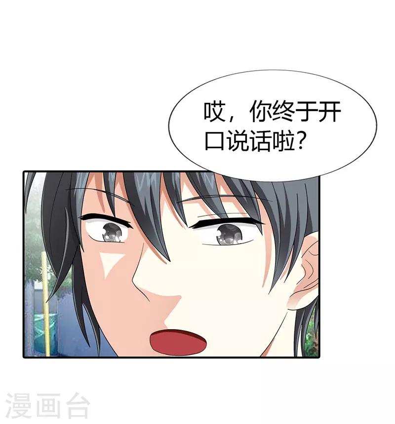 绯闻女友全集免费观看漫画,第45话2图