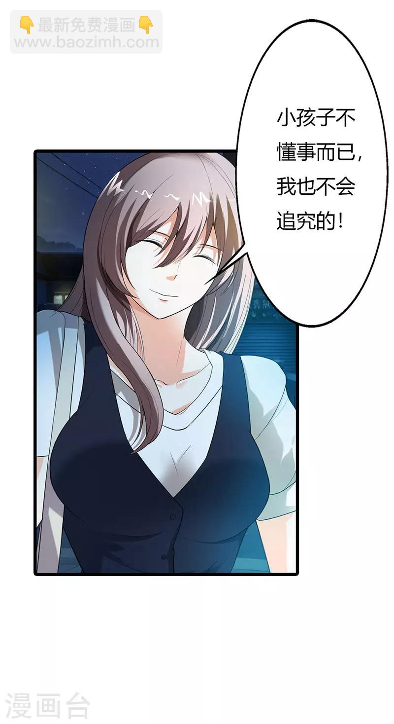 绯闻女友评价漫画,第55话2图