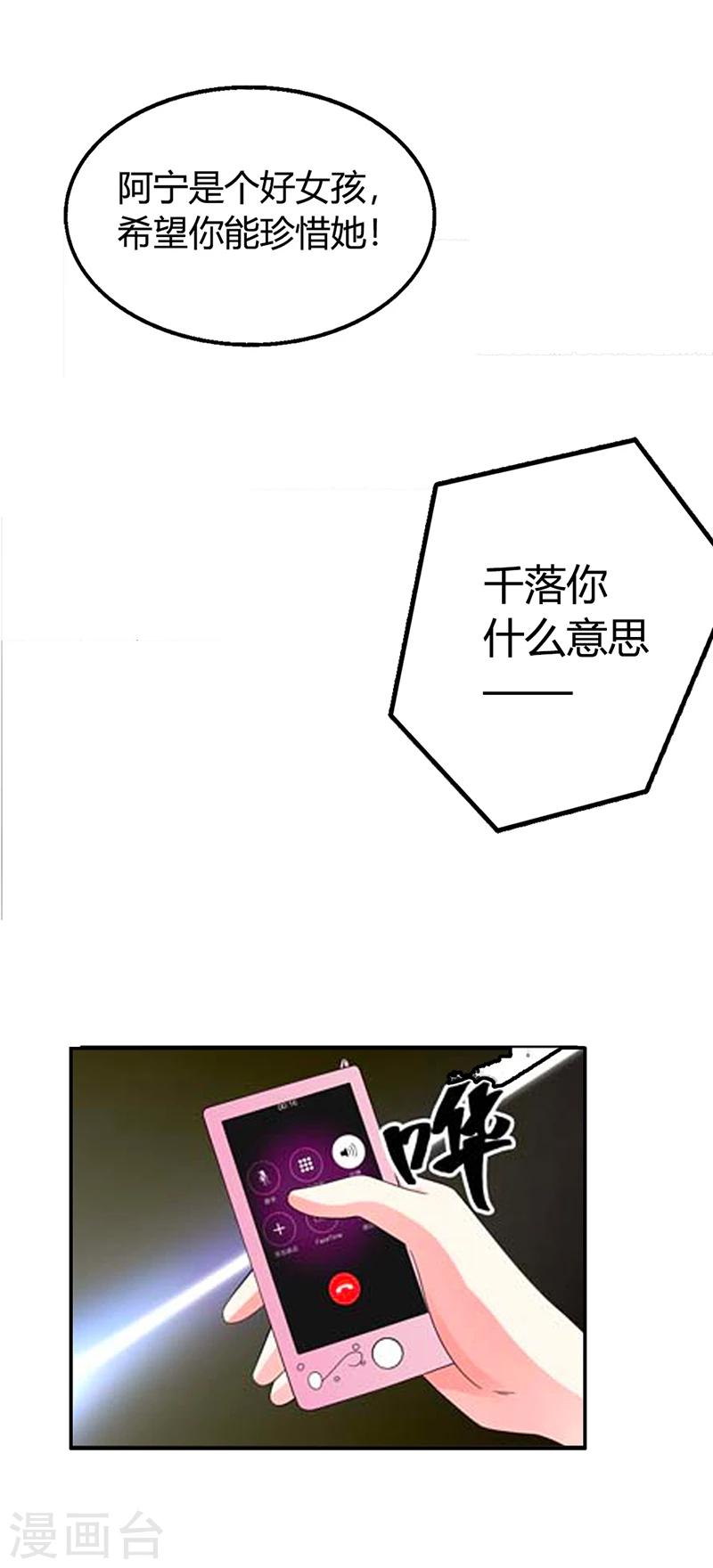 绯闻女友这个词语是什么意思漫画,第23话2图