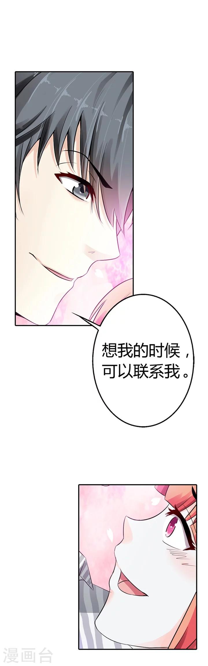 绯闻女友全集免费观看漫画,第4话1图