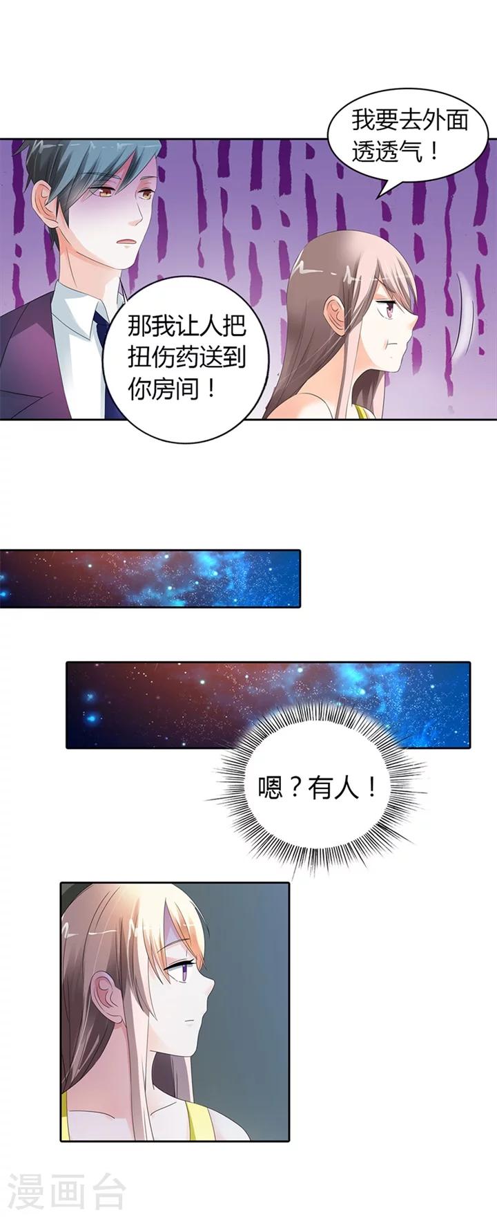 绯闻女友美剧百度百科漫画,第16话2图