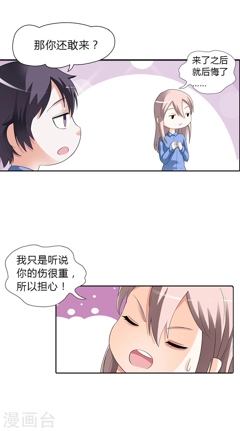 绯闻女友什么意思漫画,第20话2图