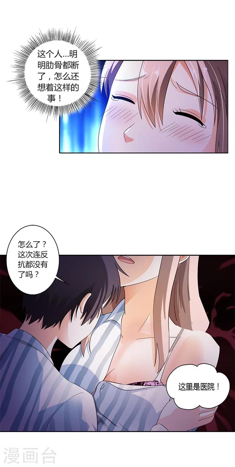 绯闻女友美剧百度百科漫画,第21话2图