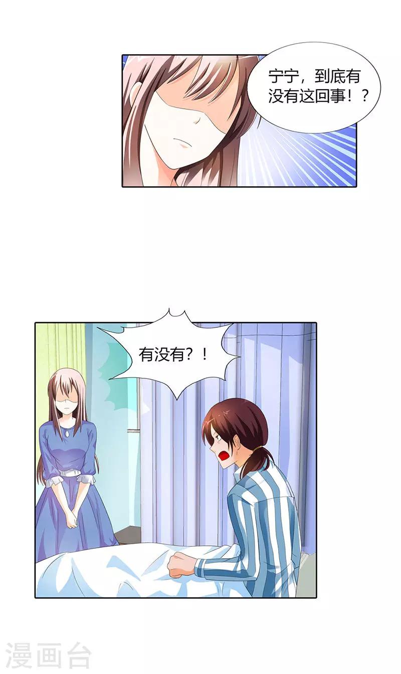 绯闻女友第二季漫画,第31话2图