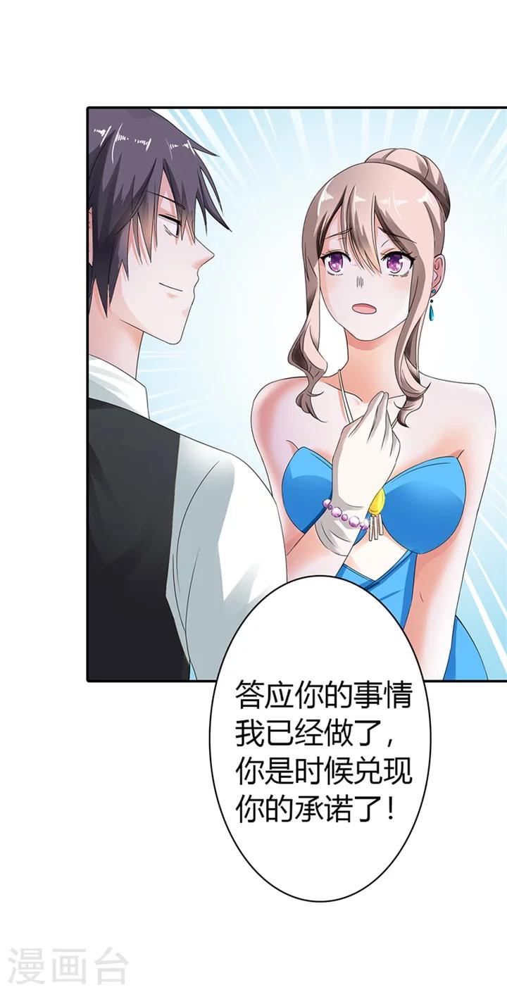 绯闻女友漫画,第10话2图