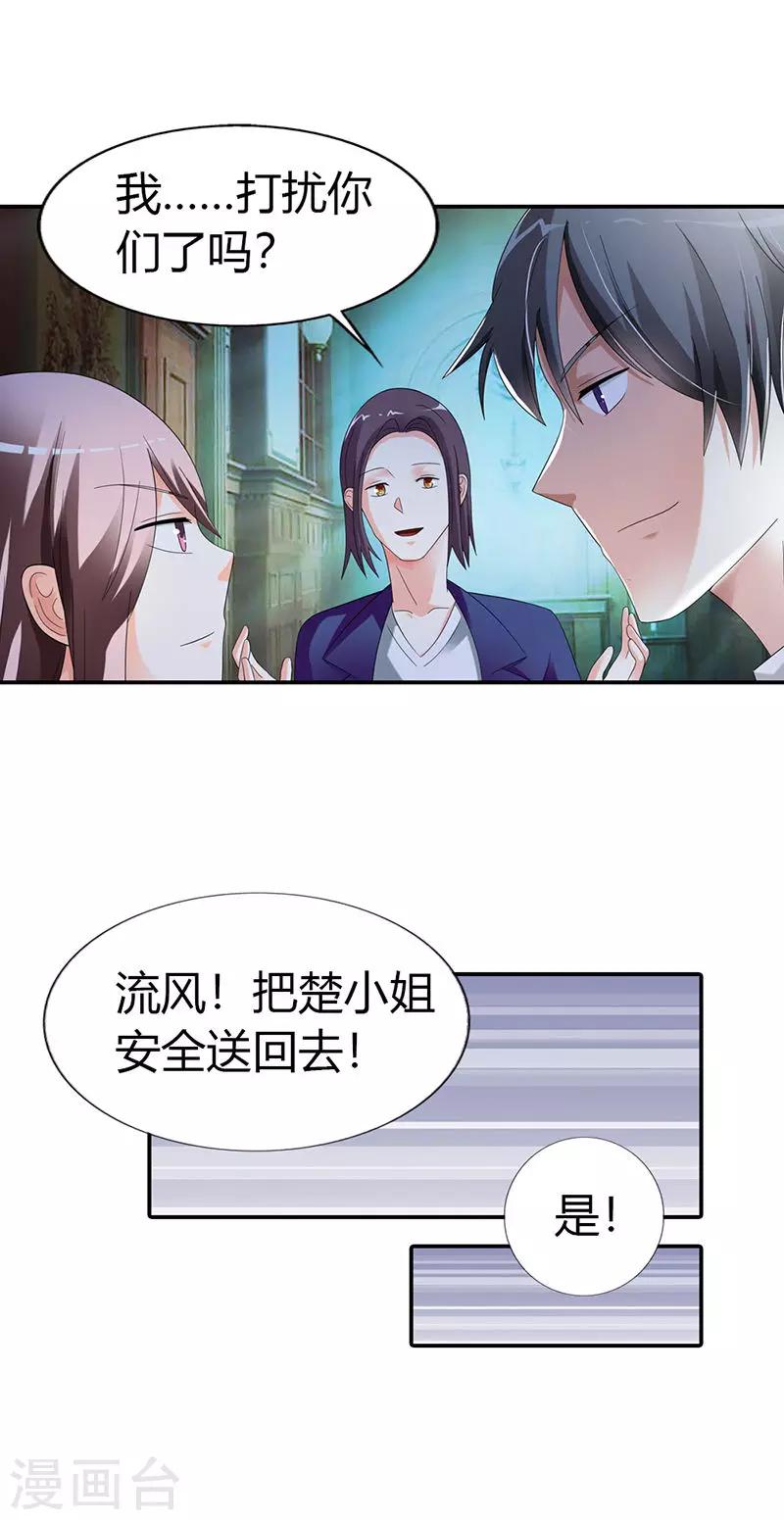 绯闻女友免费阅读漫画,第29话2图