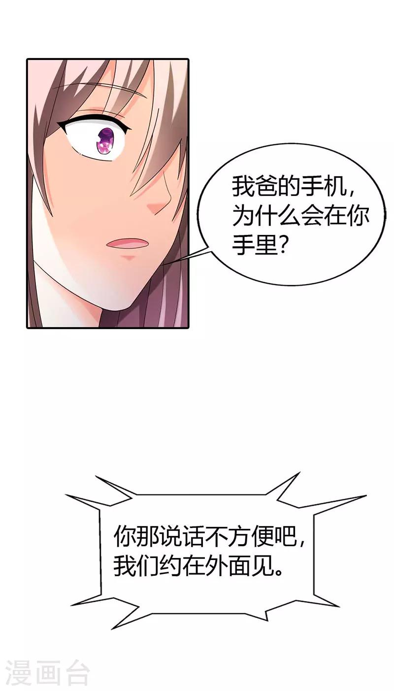 绯闻女友免费阅读漫画,第34话2图