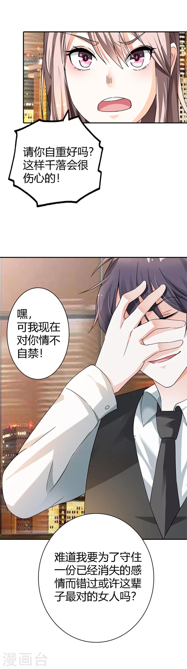 给天后当绯闻女友漫画,第8话2图