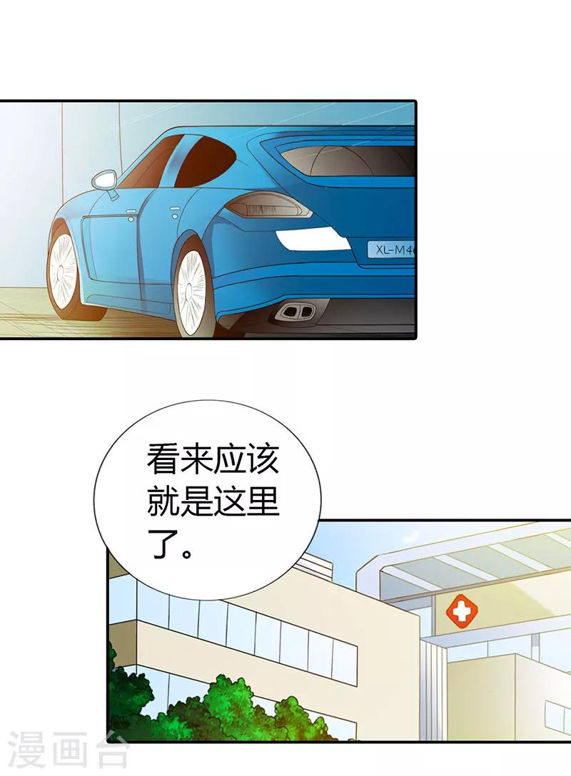 绯闻女友官宣吧小说漫画,第49话2图