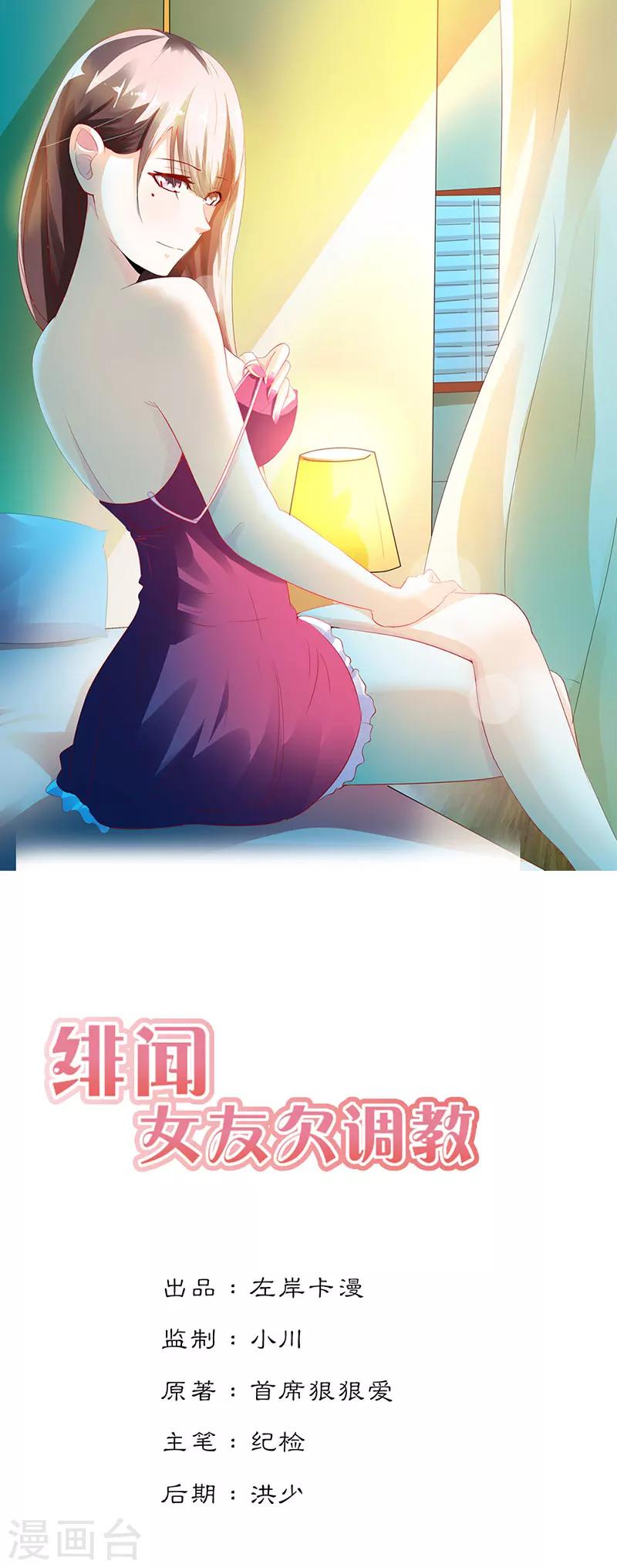 绯闻女友倾城记漫画,第32话1图