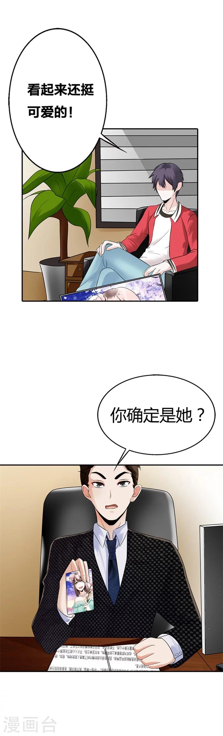 绯闻女友官宣吧小说漫画,第5话1图