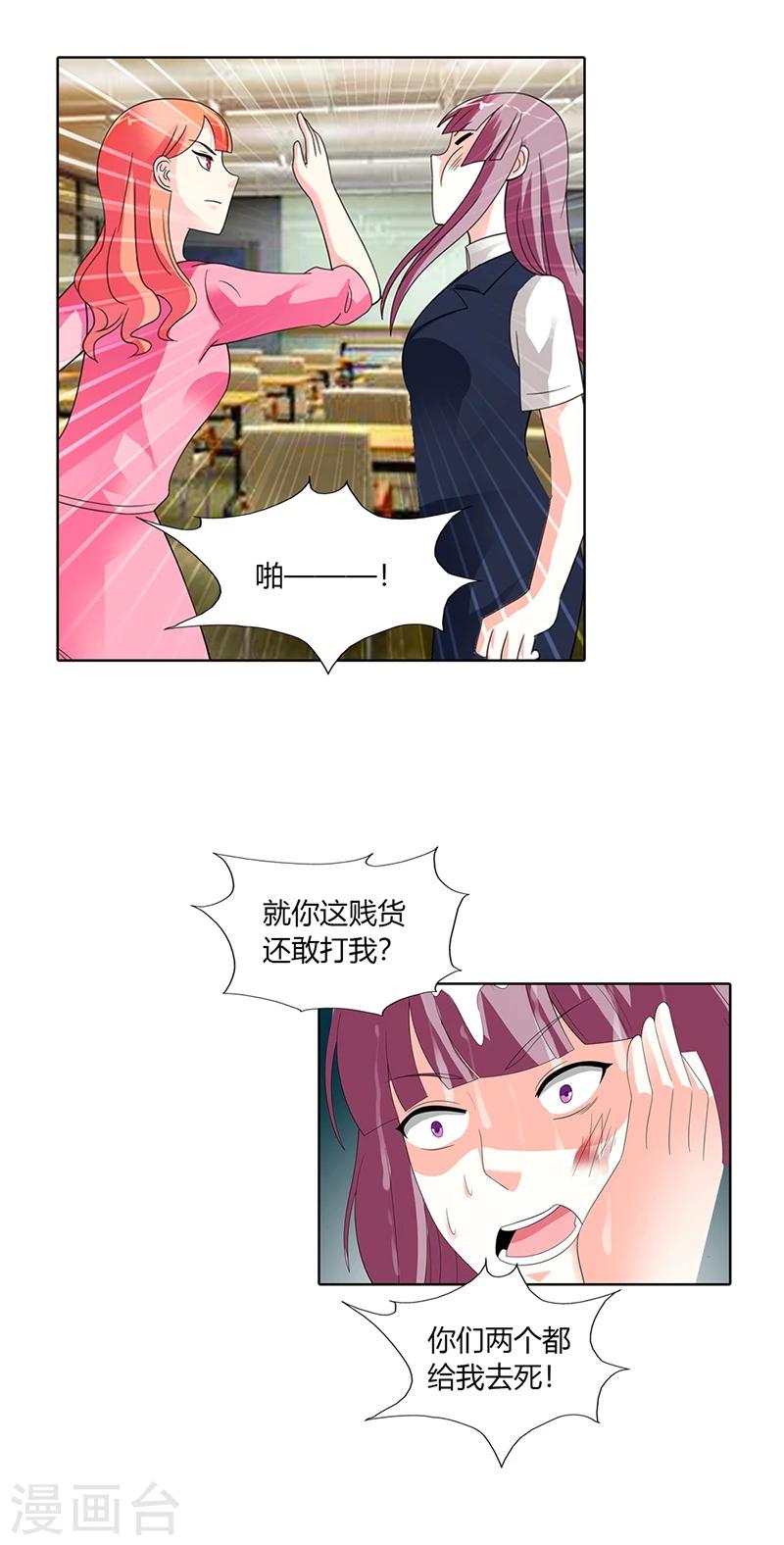 绯闻女友免费阅读漫画,第25话2图